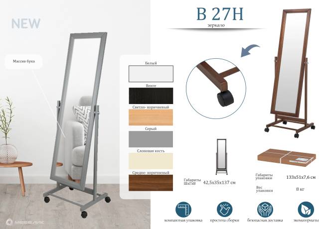 Зеркало напольное В 27Н светло-коричневый 137 см х 42,5 см Зеркало напольное В 27Н светло-коричневый 137 см х 42,5 см