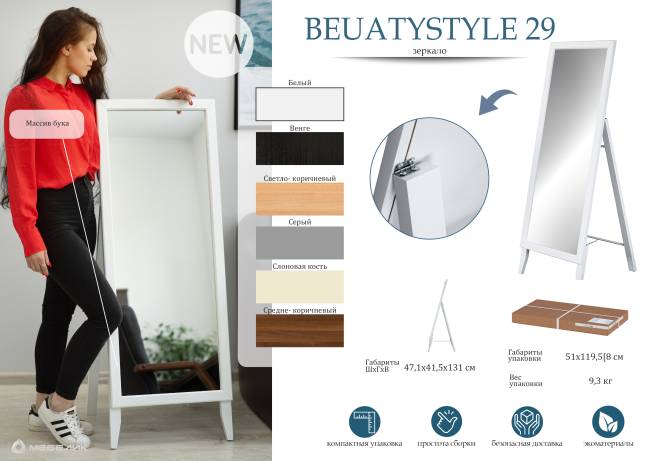 Зеркало напольное BeautyStyle 29 средне-коричневый 131 см х 47,1 см