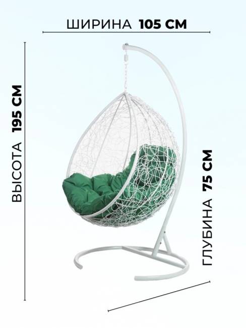 Подвесное кресло в виде капли "Tropica White" Зеленая подушка